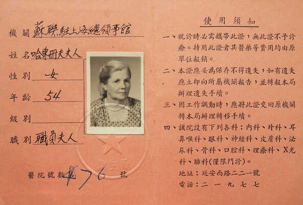 Китайский паспорт советского гражданина. [1950-е].~10,2 × 7,6 см~Сохранность отличная